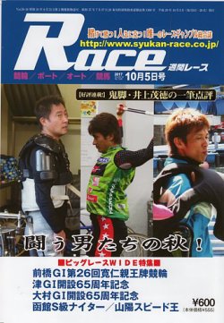 週間レース 10月5日号 (発売日2017年09月20日) 表紙