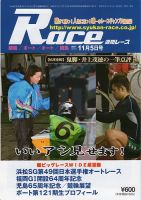 週間レース 11月5日号 表紙