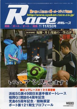 週間レース 11月5日号 (発売日2017年10月21日) 表紙