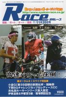 週間レース 11月20日号 表紙