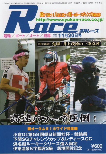 週間レース 11月20日号 (発売日2017年11月05日) 表紙