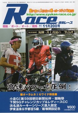 週間レース 11月20日号 (発売日2017年11月05日) 表紙