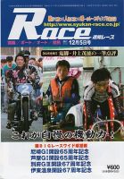 週間レース 12月5日号 表紙