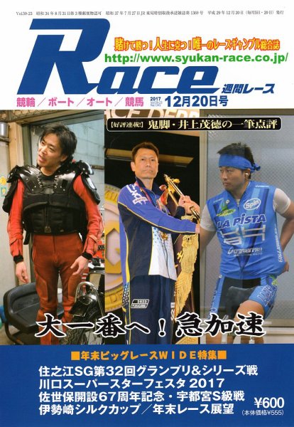 週間レース 12月20日号 (発売日2017年12月05日) 表紙