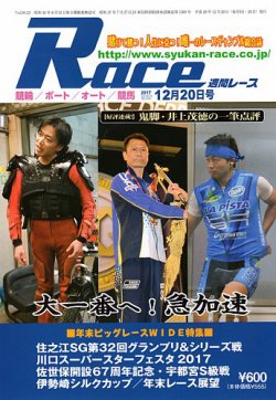 週間レース 12月20日号 (発売日2017年12月05日) 表紙