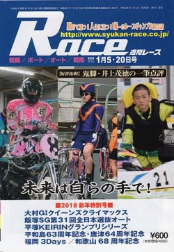 週間レース 1月5日20日号 (発売日2017年12月21日) 表紙
