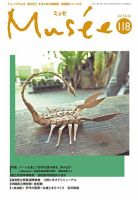 ミュゼ vol.118 (発売日2017年09月15日) 表紙