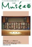 ミュゼ vol.119 (発売日2017年11月25日) 表紙