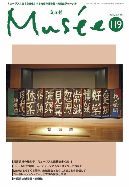 ミュゼ vol.119 (発売日2017年11月25日) 表紙