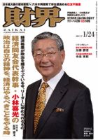 財界 2017年1/24号 表紙