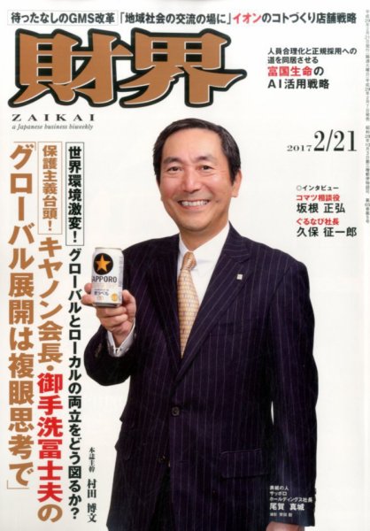 財界 2017年2/21号 (発売日2017年02月07日) 表紙