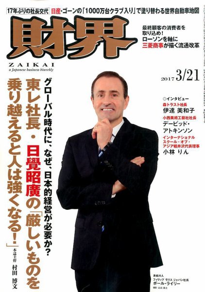財界 2017年3/21号 (発売日2017年03月07日) 表紙
