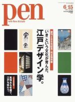 Ｐｅｎ（ペン） 6/15号 表紙