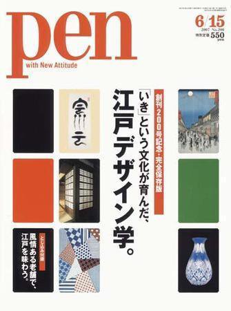 Ｐｅｎ（ペン） 6/15号 (発売日2007年06月01日) 表紙