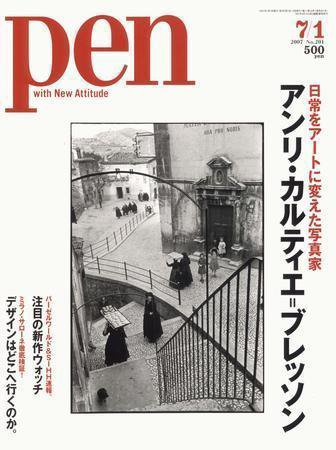 Ｐｅｎ（ペン） 7/1号 (発売日2007年06月15日) 表紙