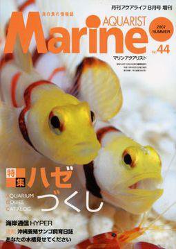 マリンアクアリスト No.44 (発売日2007年06月19日) 表紙