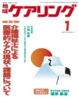 地域ケアリング Vol.19 No.1 表紙
