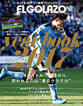 エル・ゴラッソ イヤーブック 2017 (発売日2017年12月22日) 表紙