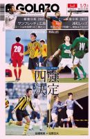 EL GOLAZO（エル・ゴラッソ） 表紙