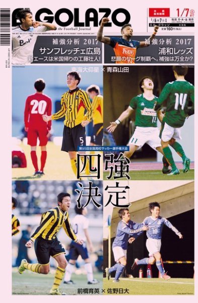 EL GOLAZO（エル・ゴラッソ） 2017年01月06日発売号 表紙