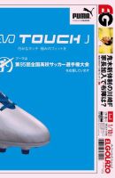 EL GOLAZO（エル・ゴラッソ） 表紙