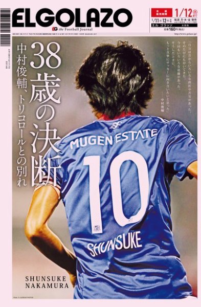 EL GOLAZO（エル・ゴラッソ） 2017年01月11日発売号 表紙