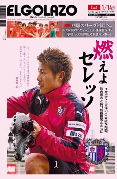 EL GOLAZO（エル・ゴラッソ） 2017年01月13日発売号 表紙