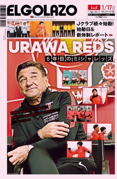 EL GOLAZO（エル・ゴラッソ） 2017年01月16日発売号 表紙