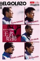 EL GOLAZO（エル・ゴラッソ） 表紙