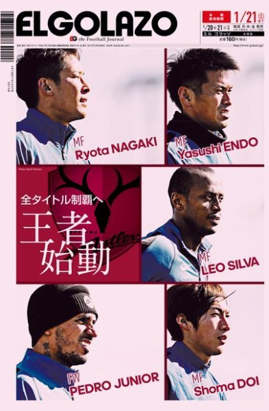 EL GOLAZO（エル・ゴラッソ） 2017年01月20日発売号 表紙