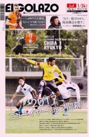 EL GOLAZO（エル・ゴラッソ） 表紙