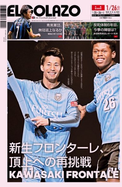 EL GOLAZO（エル・ゴラッソ） 2017年01月25日発売号 表紙