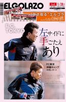 EL GOLAZO（エル・ゴラッソ） 2017年01月27日発売号 表紙