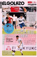 EL GOLAZO（エル・ゴラッソ） 表紙