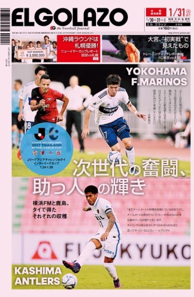 EL GOLAZO（エル・ゴラッソ） 2017年01月30日発売号 表紙
