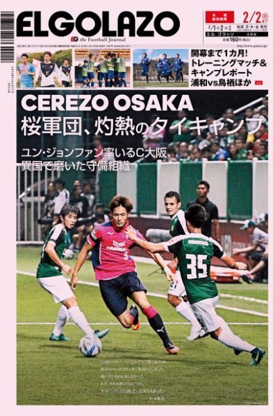 EL GOLAZO（エル・ゴラッソ） 2017年02月01日発売号 表紙