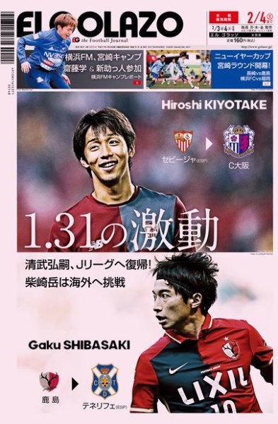 EL GOLAZO（エル・ゴラッソ） 2017年02月03日発売号 表紙