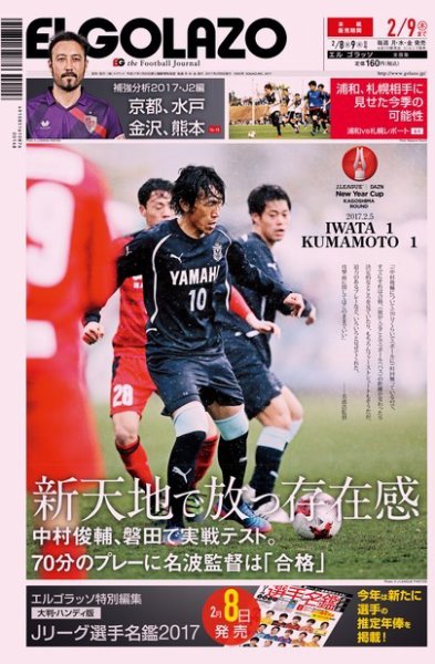 EL GOLAZO（エル・ゴラッソ） 2017年02月08日発売号 表紙