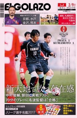 El Golazo エル ゴラッソ 17年02月08日発売号 雑誌 電子書籍 定期購読の予約はfujisan