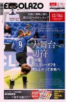 EL GOLAZO（エル・ゴラッソ） 表紙