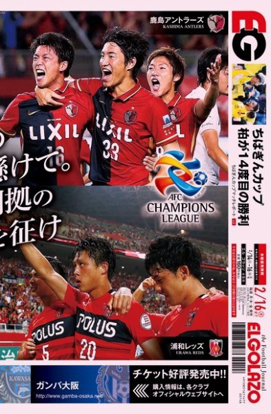 EL GOLAZO（エル・ゴラッソ） 2017年02月14日発売号 表紙