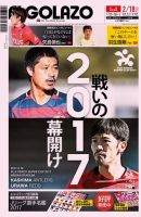 EL GOLAZO（エル・ゴラッソ） 表紙