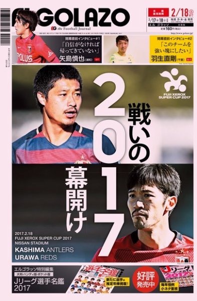 EL GOLAZO（エル・ゴラッソ） 2017年02月17日発売号 表紙