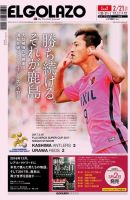 EL GOLAZO（エル・ゴラッソ） 表紙