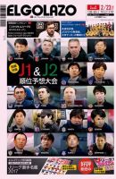 EL GOLAZO（エル・ゴラッソ） 表紙