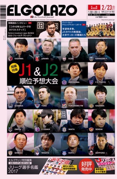 EL GOLAZO（エル・ゴラッソ） 2017年02月22日発売号 表紙