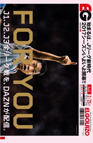 EL GOLAZO（エル・ゴラッソ） 2017年02月24日発売号 表紙