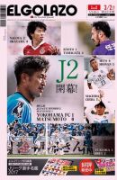 EL GOLAZO（エル・ゴラッソ） 表紙