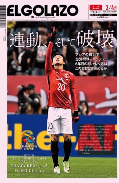 EL GOLAZO（エル・ゴラッソ） 2017年03月03日発売号 表紙