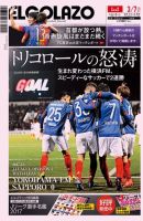 EL GOLAZO（エル・ゴラッソ） 表紙